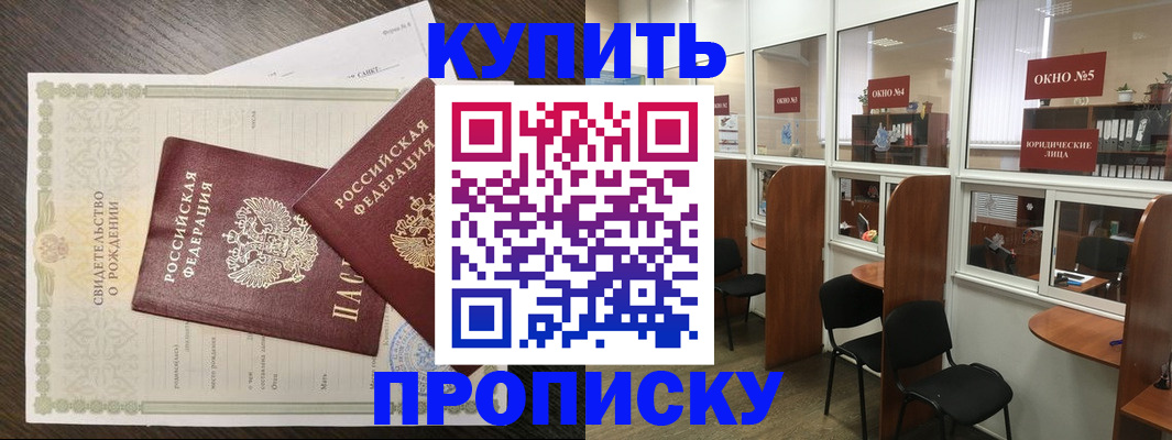 прописка законно в Хвалынске