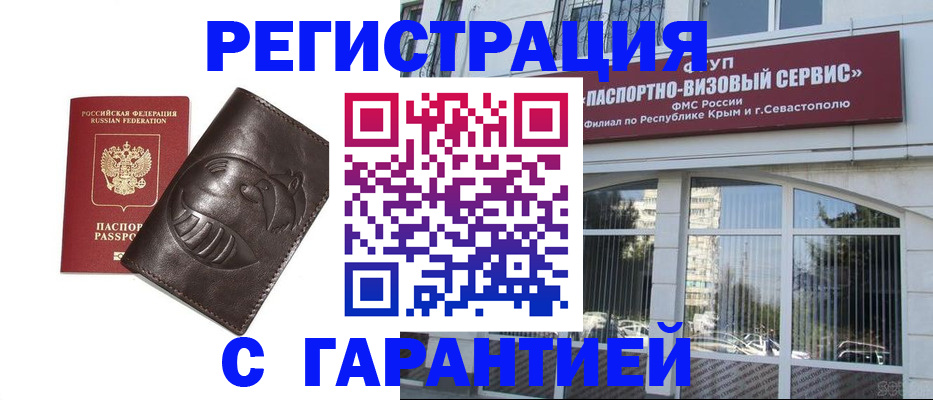 временная регистрация купить в Хвалынске