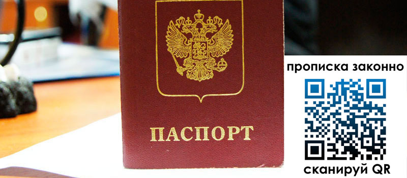 регистрация в Хвалынске прописка в Хвалынске